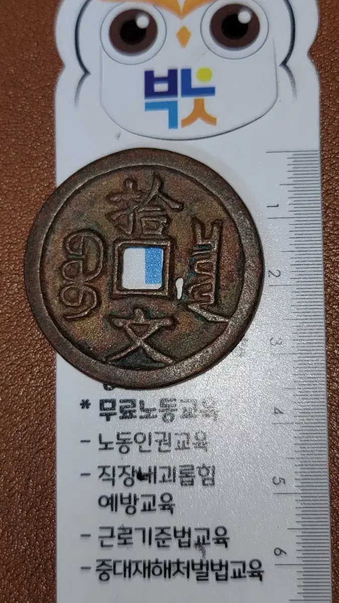 옛날돈 k103 한국동전 해외주화 근대주화 고전주화 중국동전